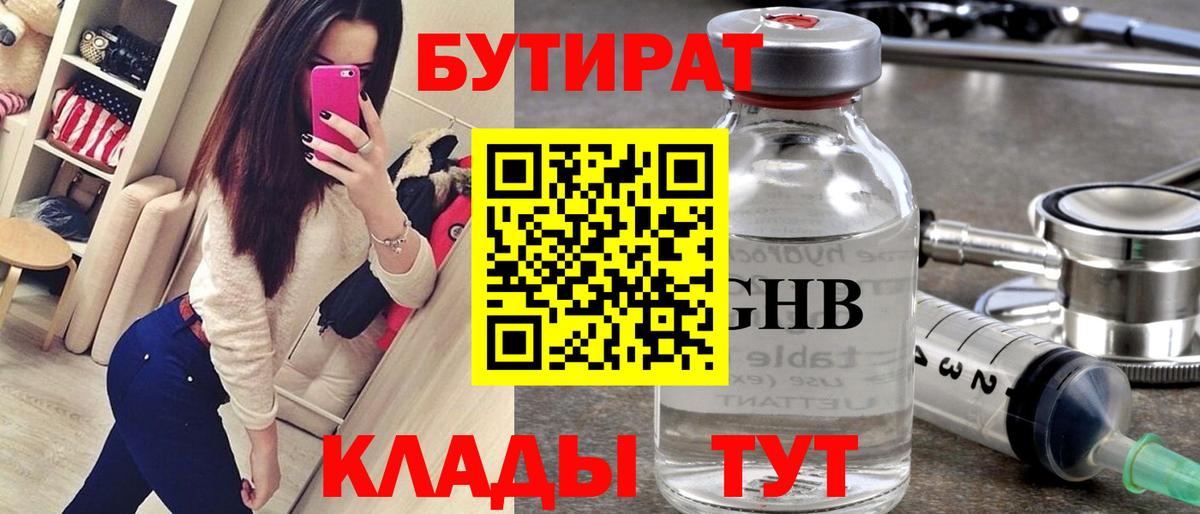 Бутират бутик Озёрск