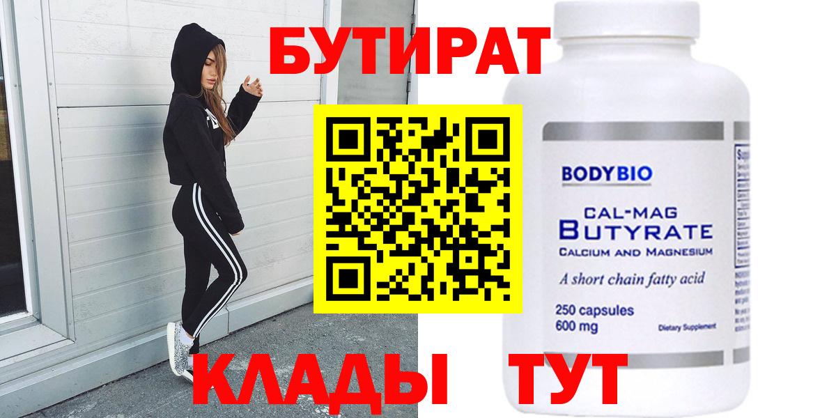 Озёрск  Бутират 99%  Вход с VPN 