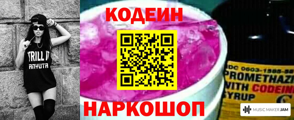 Озёрск  цена наркотик  Вход с VPN  Кодеин напиток Lean (лин)  Кодеиновый сироп Lean Purple Drank 