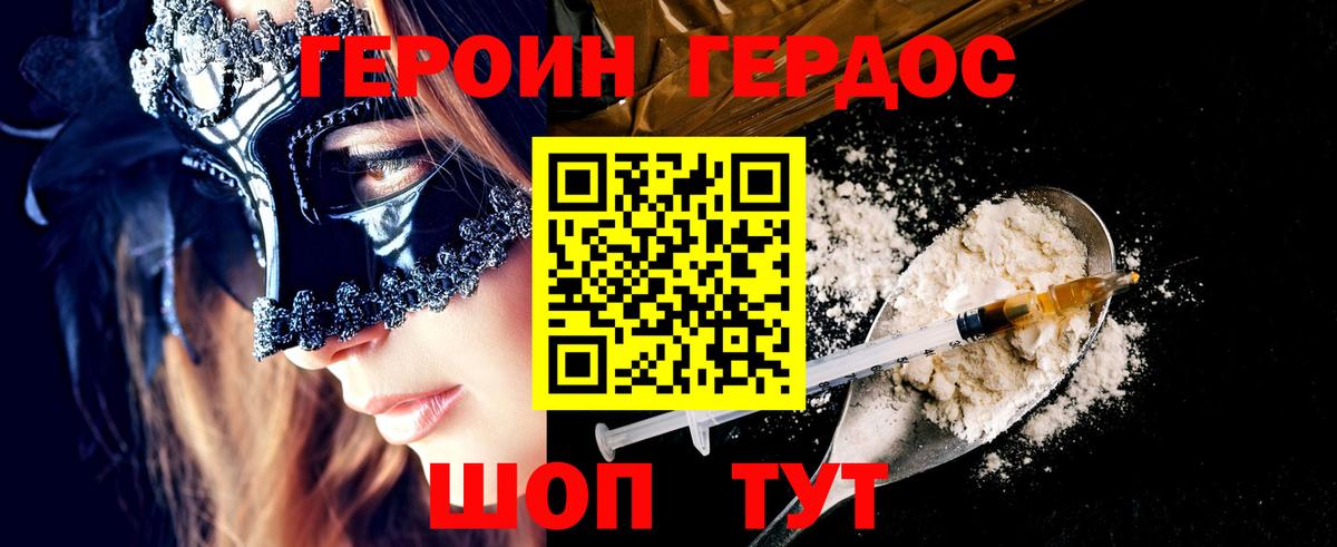 Героин VHQ  Вход с VPN  Озёрск 