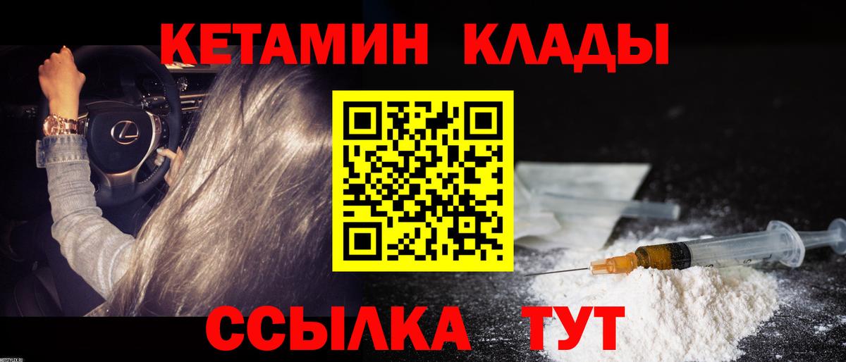 КЕТАМИН ketamine Озёрск