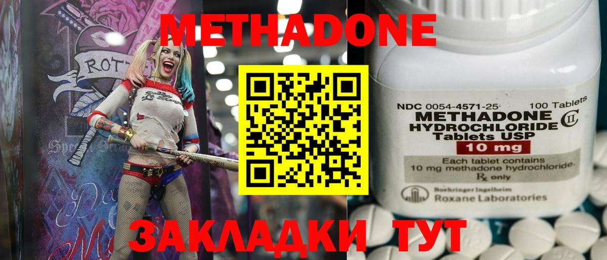 Метадон кристалл  Вход с VPN  Метадон methadone  Озёрск 