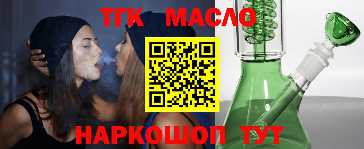 Озёрск  ТГК жижа  продажа наркотиков  Вход с VPN 